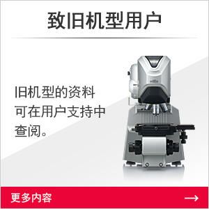 形状测量激光显微系统 - VK-X3000 系列 | 基恩士中国官方网站
